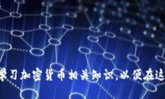 biao ti/biao ti tpwallet转币到抹茶交易所操作指南/