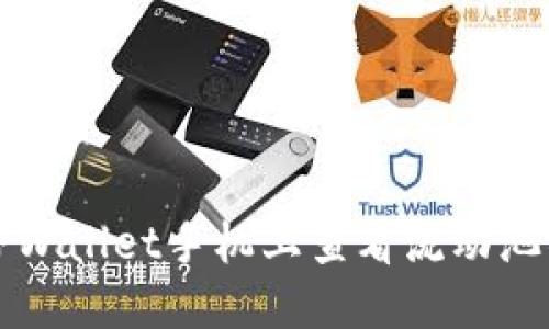 如何在TPWallet手机上查看流动池锁定状态