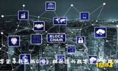 数字货币钱包的DApp：提升您的数字资产管理体验