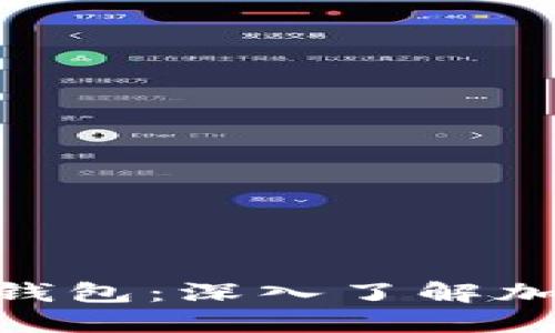 最安全的加密货币钱包：深入了解加密资产保护的关键